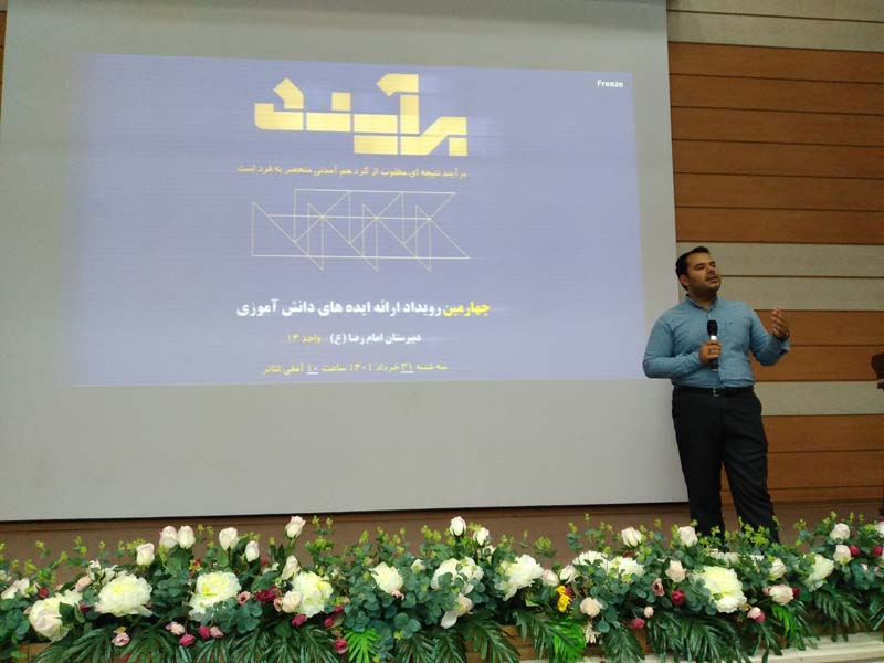 ارائه ایده ها و طرح های کارآفرینی دانش آموزان پایه یازدهم در همایش برآیند