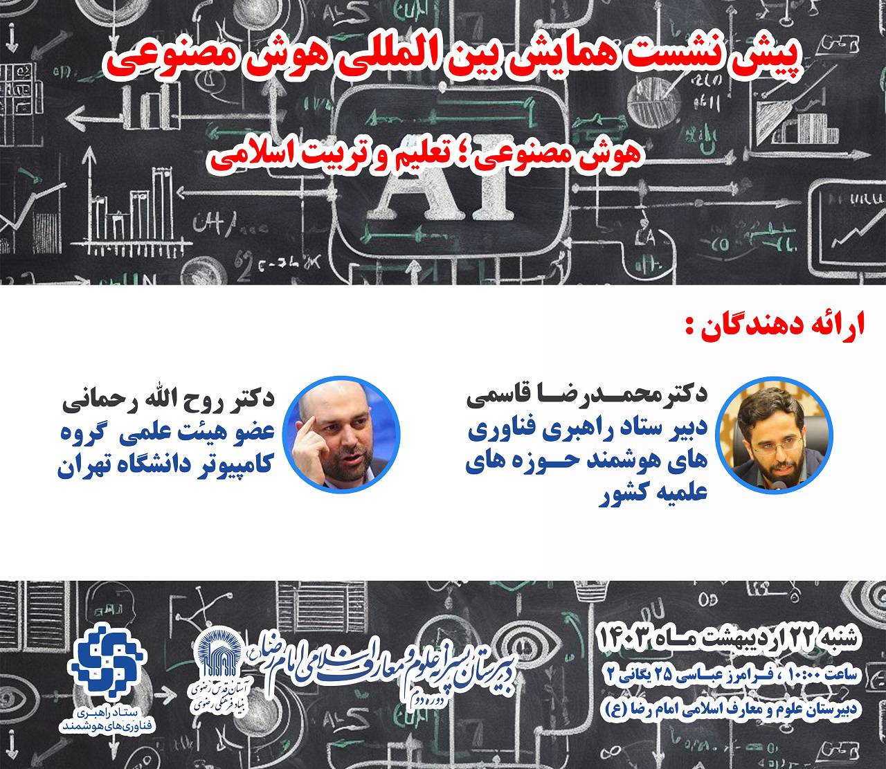 همایش بین المللی هوش مصنوعی