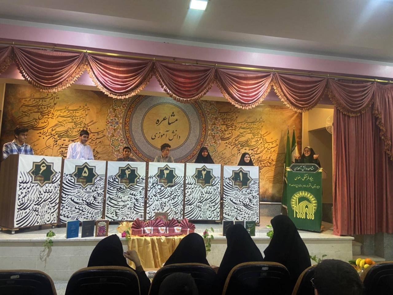 مشاعره دانش آموزی «چیستا» 