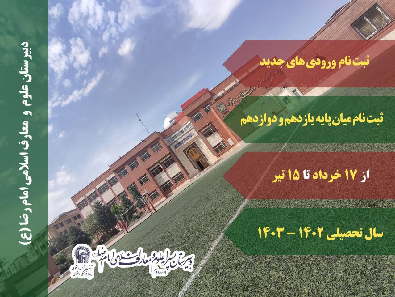 اطلاعیه پیش ثبت نام
