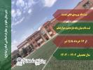 اطلاعیه پیش ثبت نام
