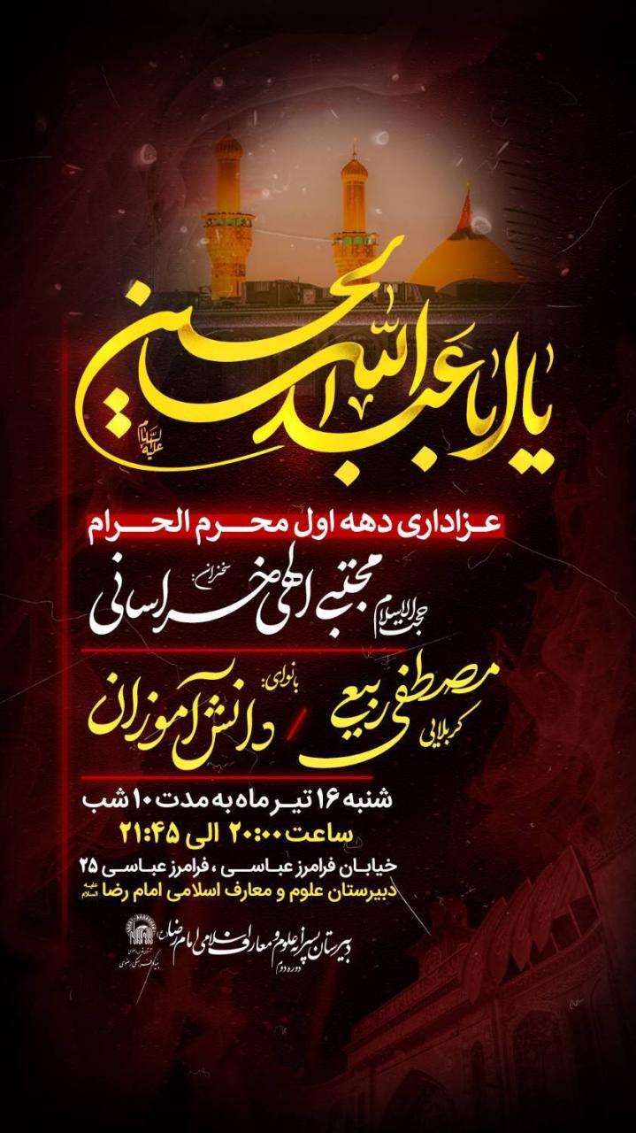 عزاداری دهه اول محرم