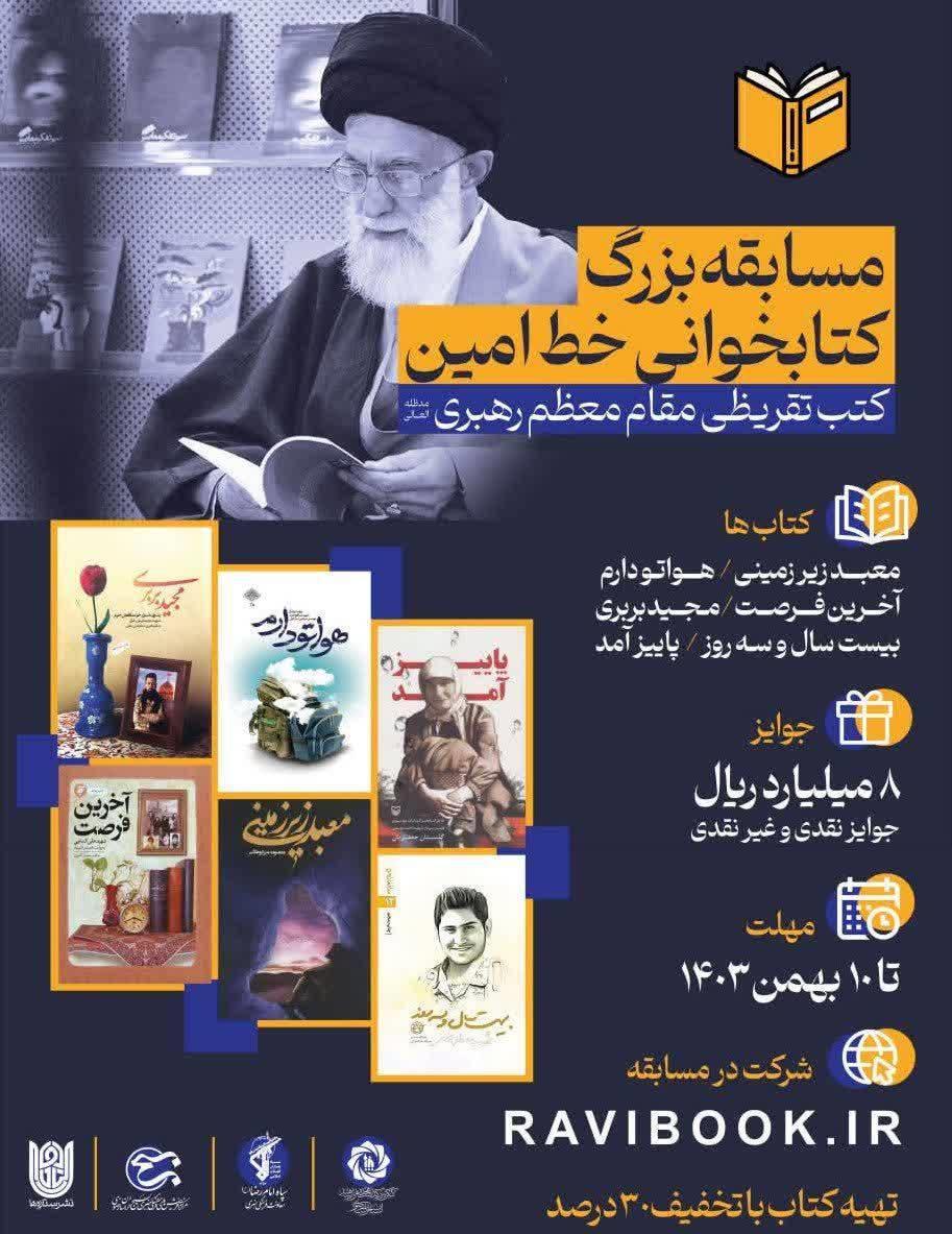 پویش ملی بزرگ کتاب‌خوانی 