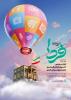 آغاز ثبت نام چهل و سومین جشنواره فرهنگی‌هنری دانش‌آموزان سراسرکشور "اُمید فردا"