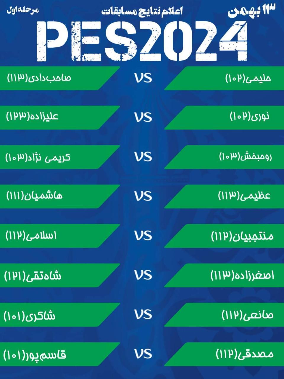 به‌ مناسبت‌ دهه‌ فجر‌ مسابقات pes‌ دبیرستان معارف امام رضا ع برگزار میشود
