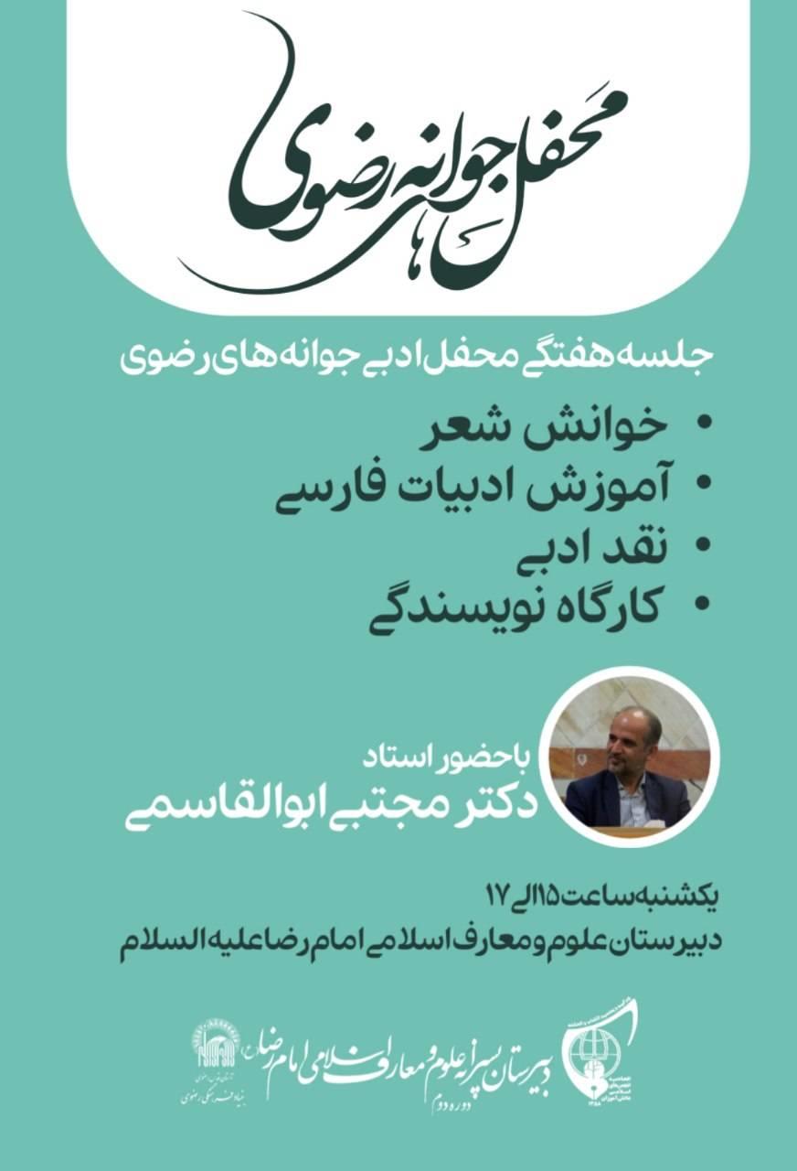 جلسه محفل جوانه های رضوی